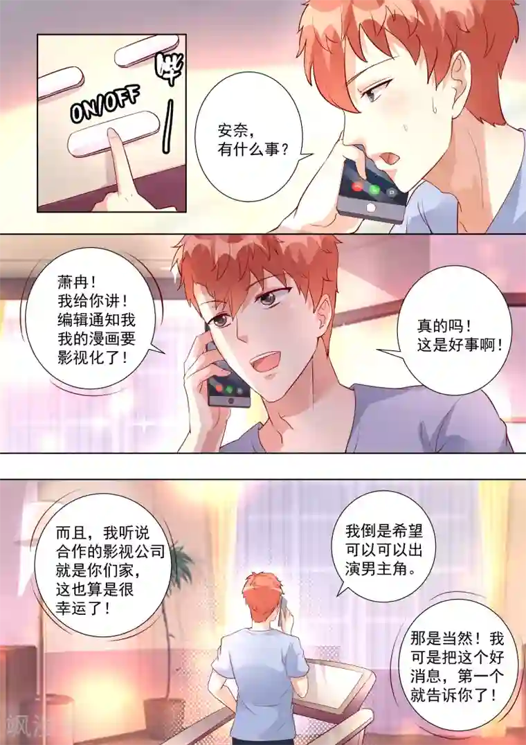 巨星孵化手册第53话