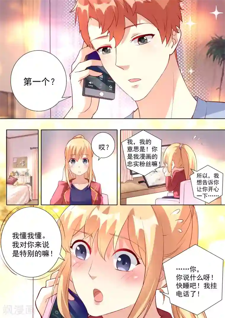 巨星孵化手册第53话