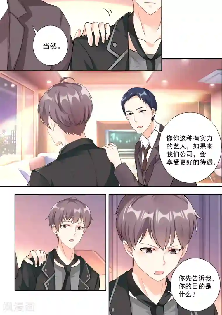 巨星孵化手册第53话