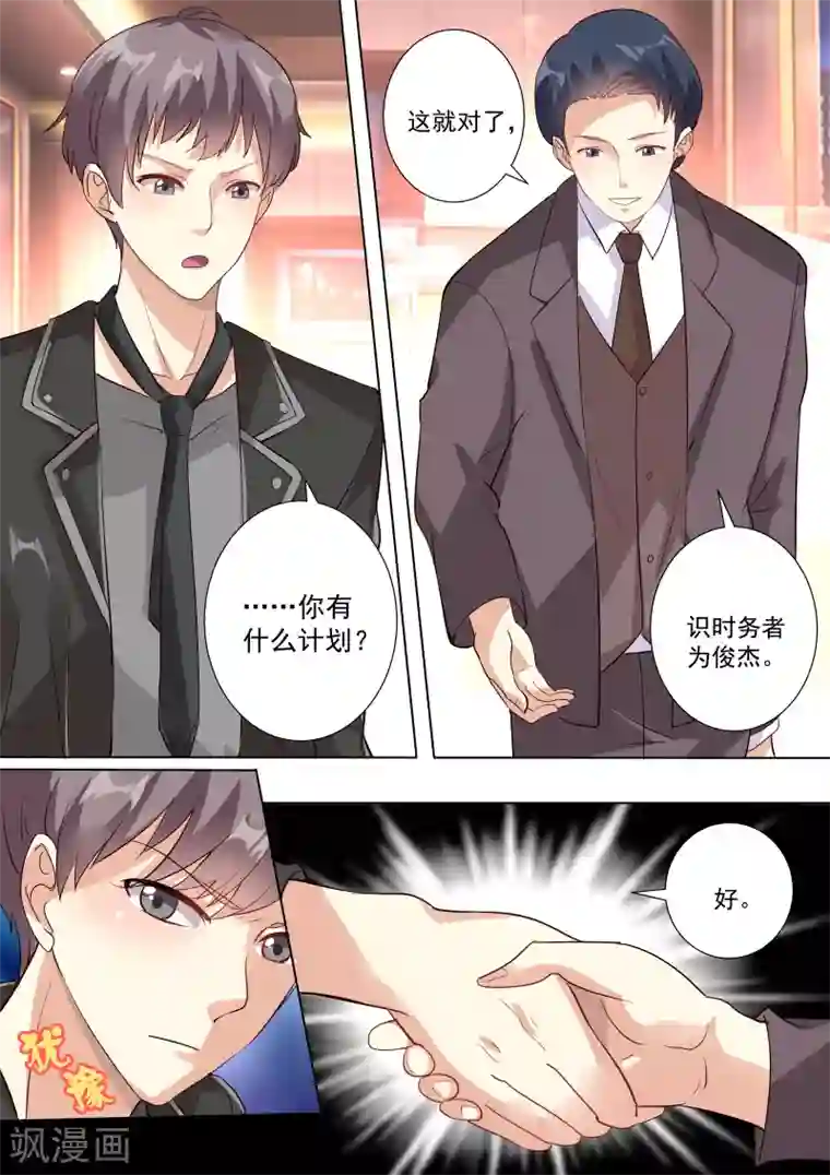 巨星孵化手册第53话