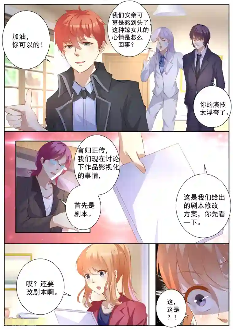 巨星孵化手册第54话