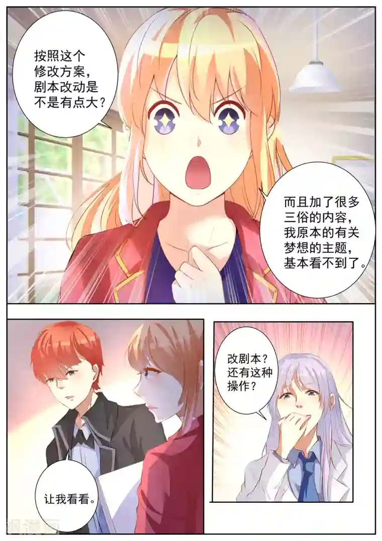 巨星孵化手册第54话