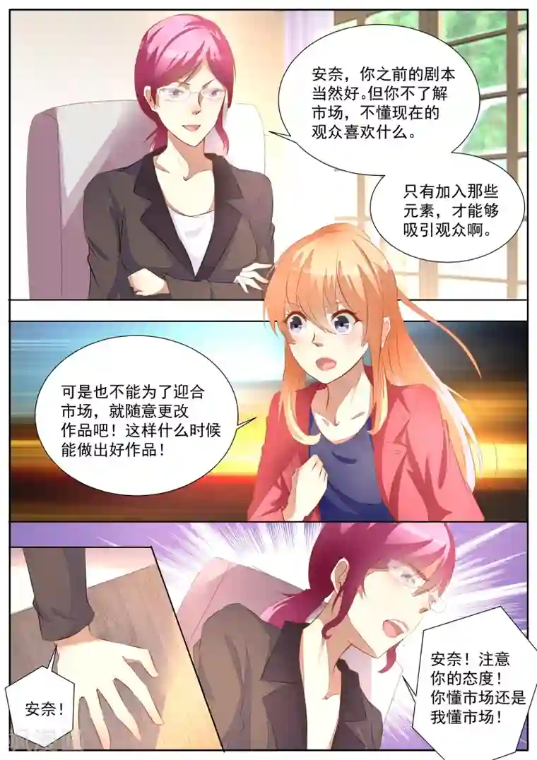 巨星孵化手册第54话