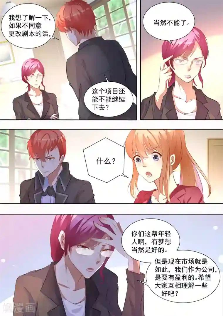 巨星孵化手册第54话