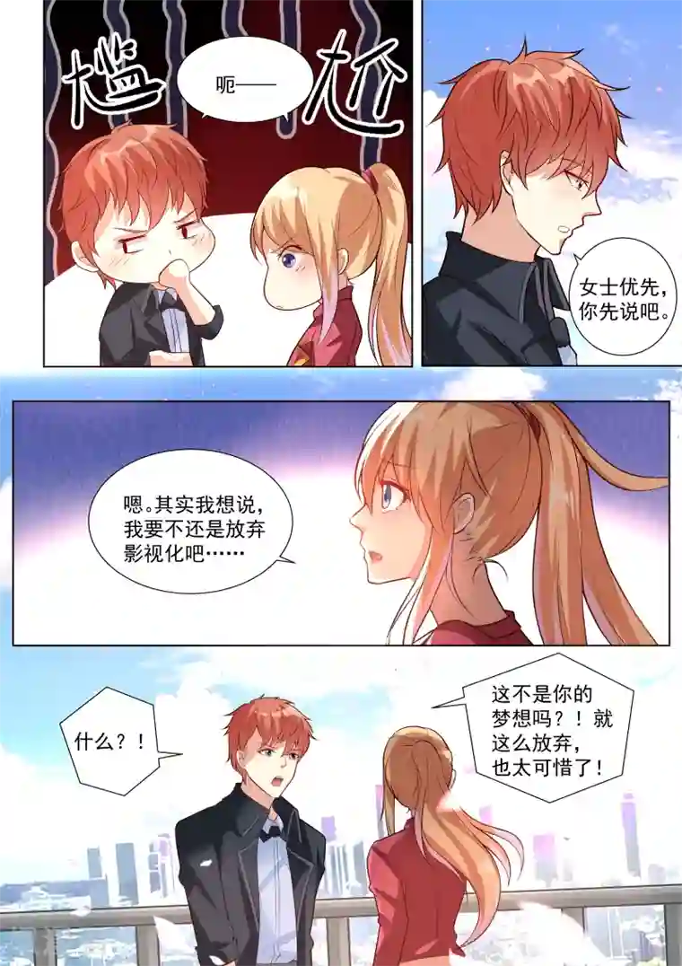 巨星孵化手册第55话