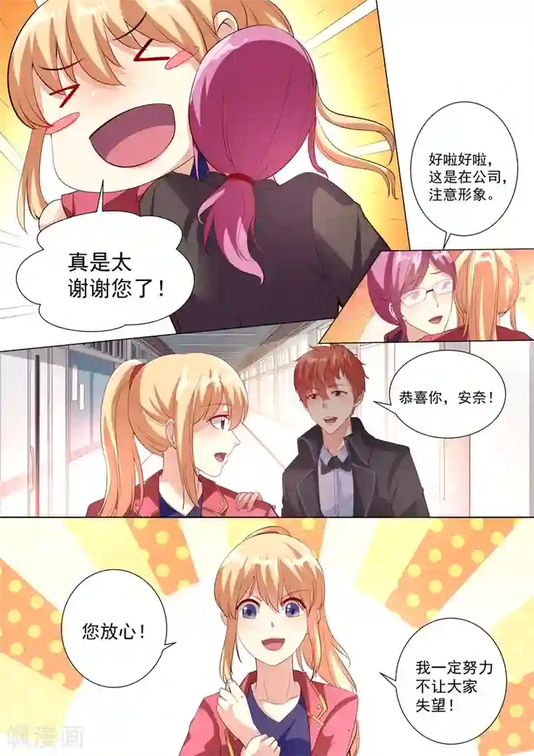 巨星孵化手册第56话