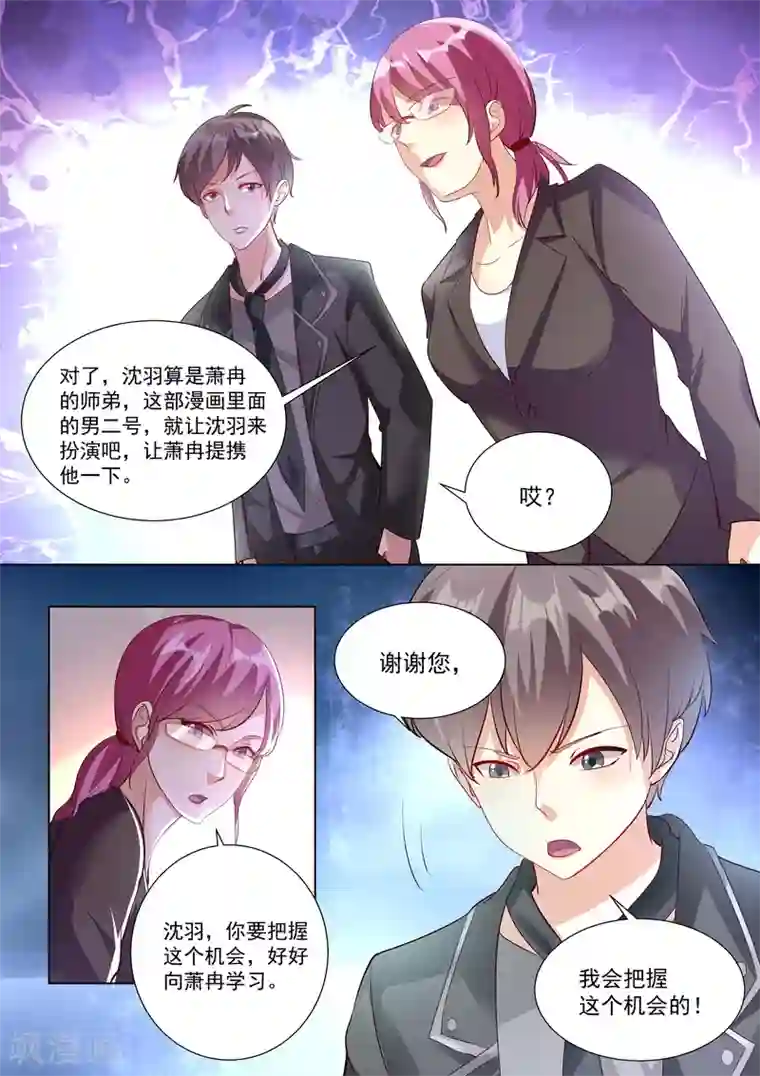 巨星孵化手册第56话