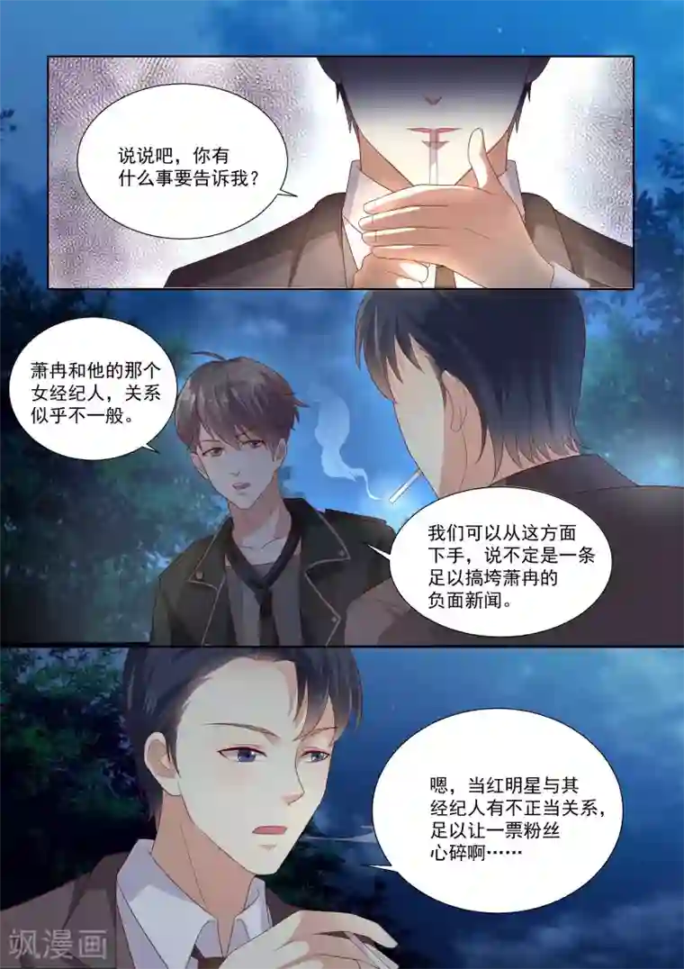 巨星孵化手册第57话
