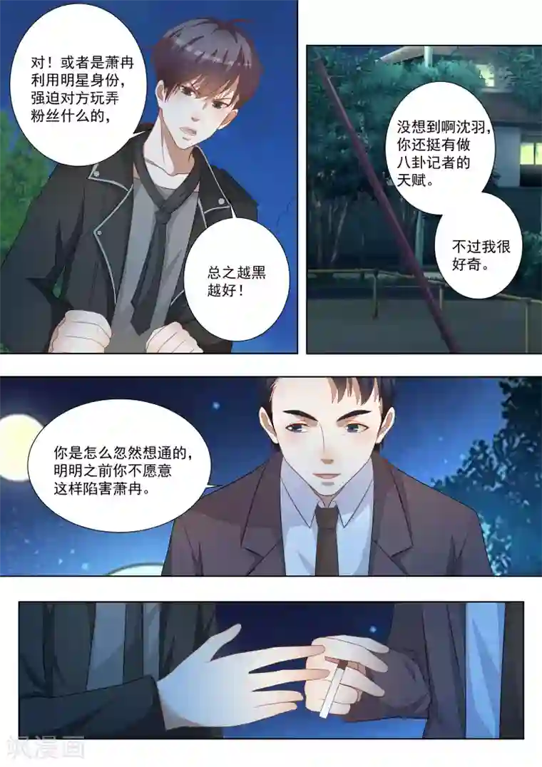 巨星孵化手册第57话