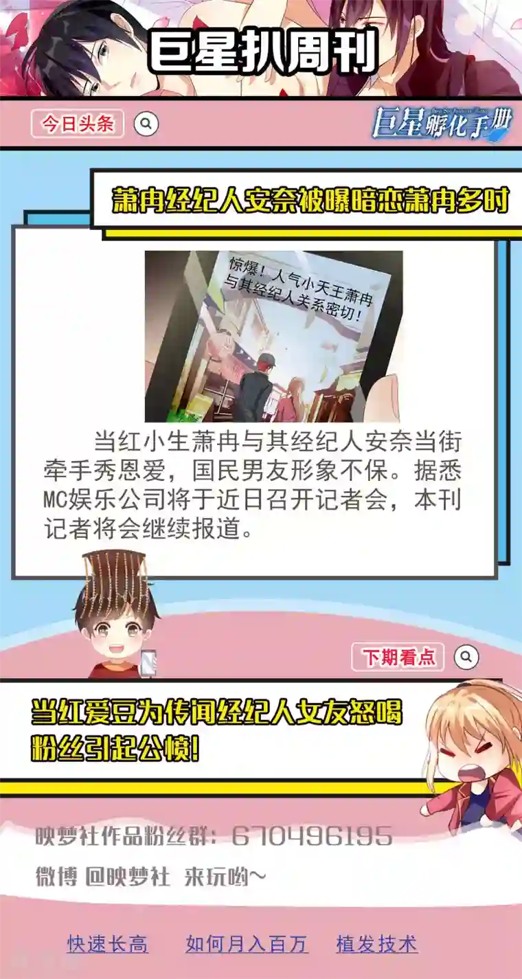 巨星孵化手册第59话