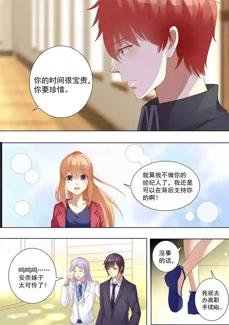 巨星孵化手册第60话