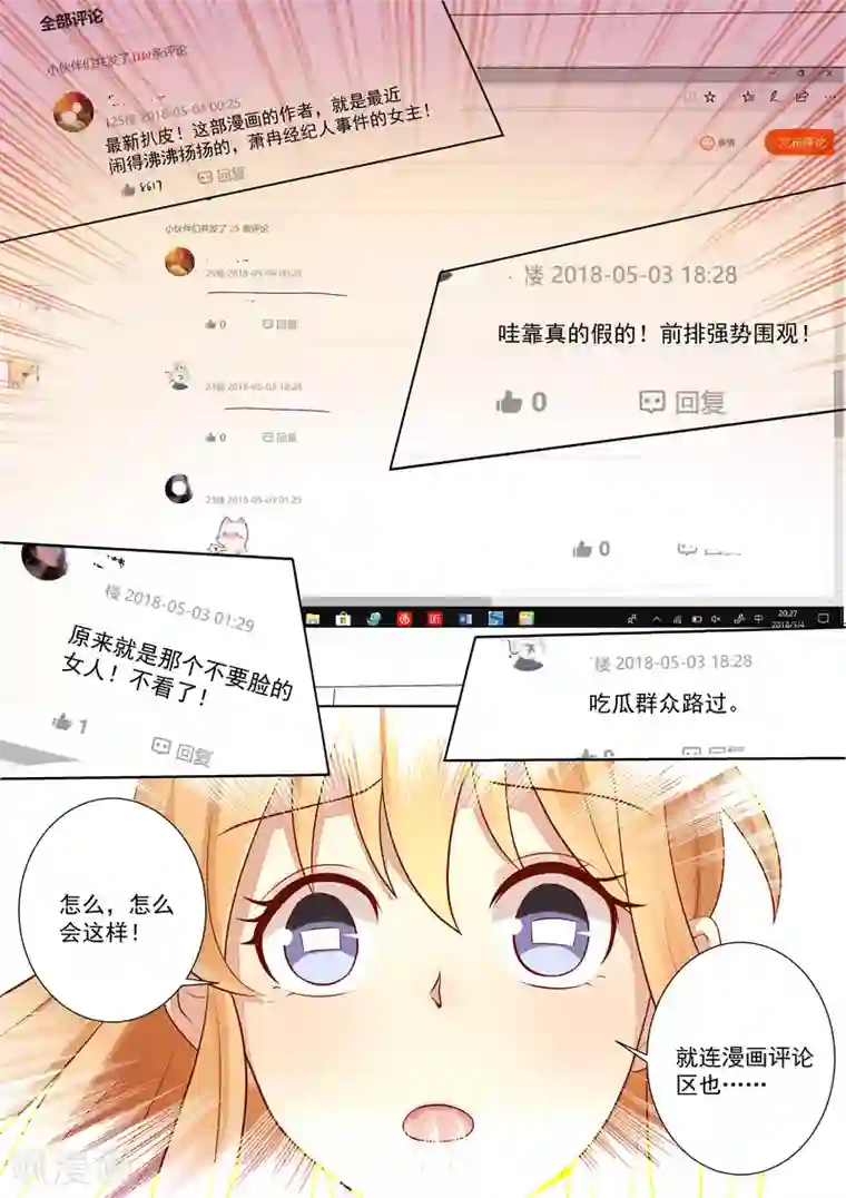 巨星孵化手册第61话