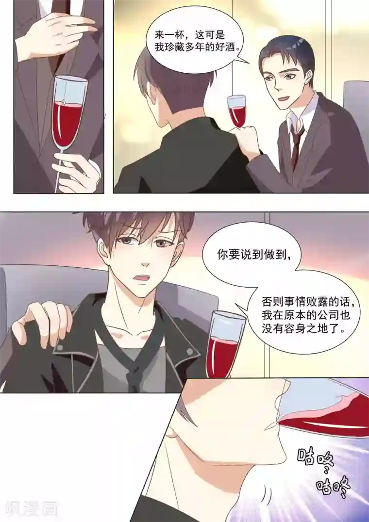 巨星孵化手册第62话