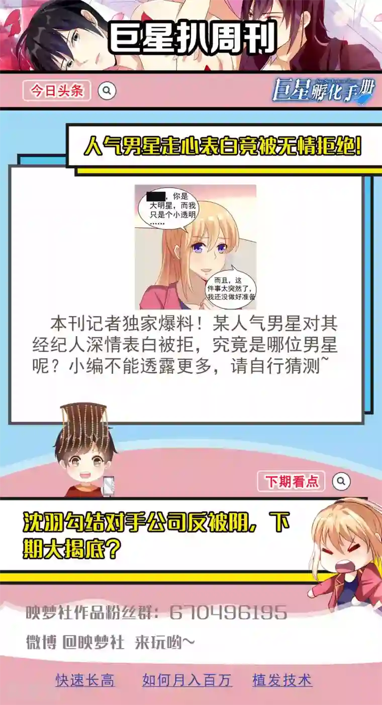 巨星孵化手册第62话