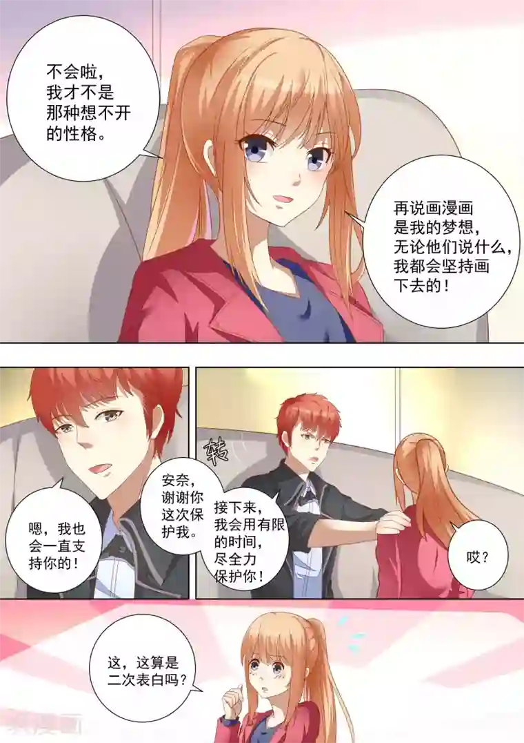 巨星孵化手册第62话