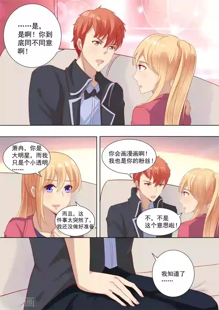 巨星孵化手册第62话