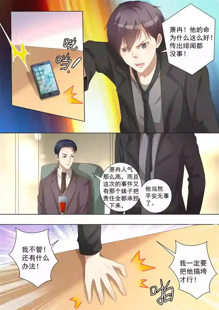 巨星孵化手册第62话