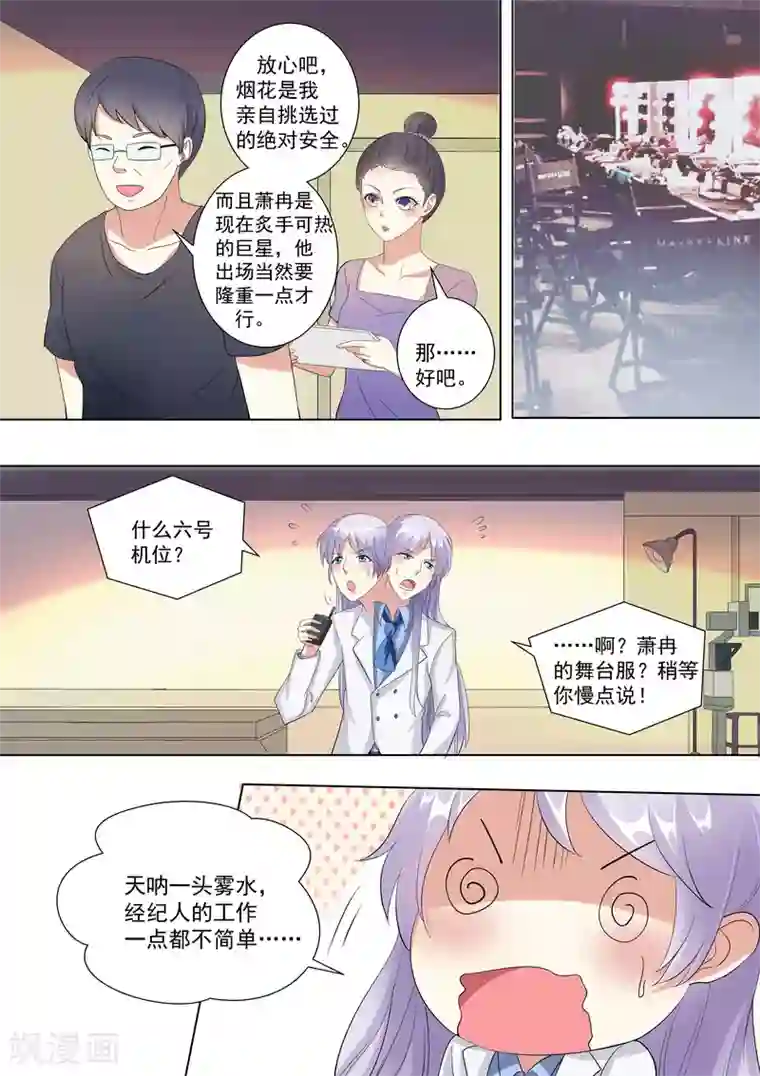 巨星孵化手册第63话