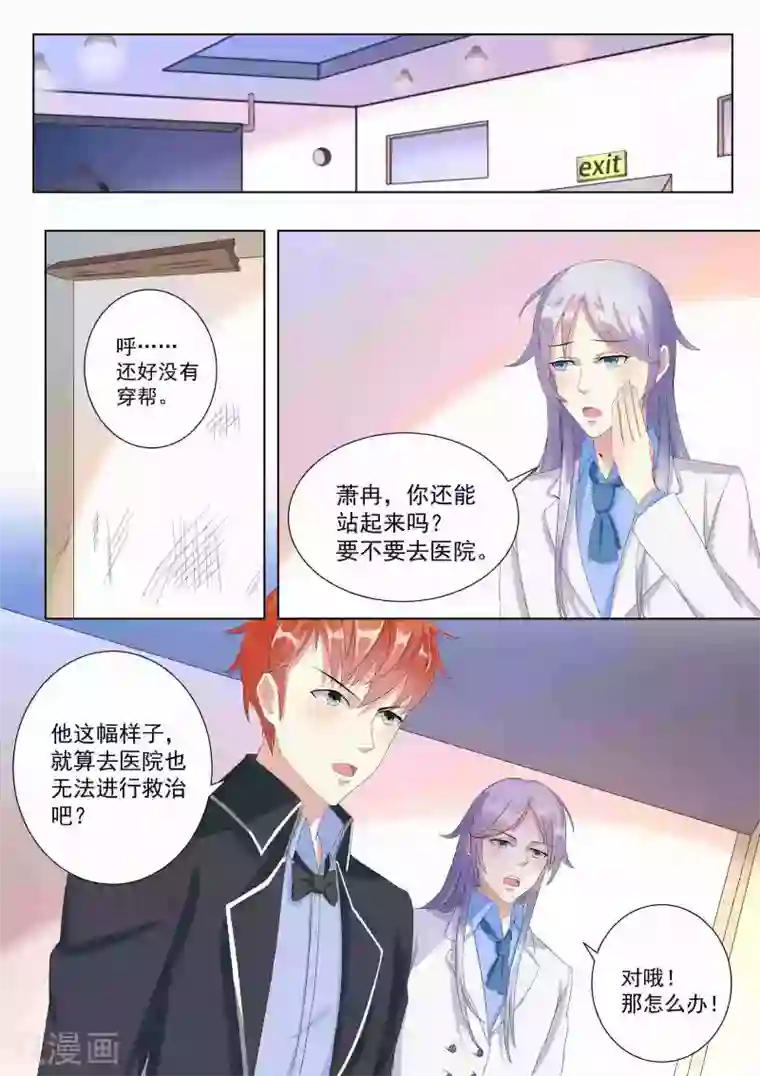 巨星孵化手册第65话