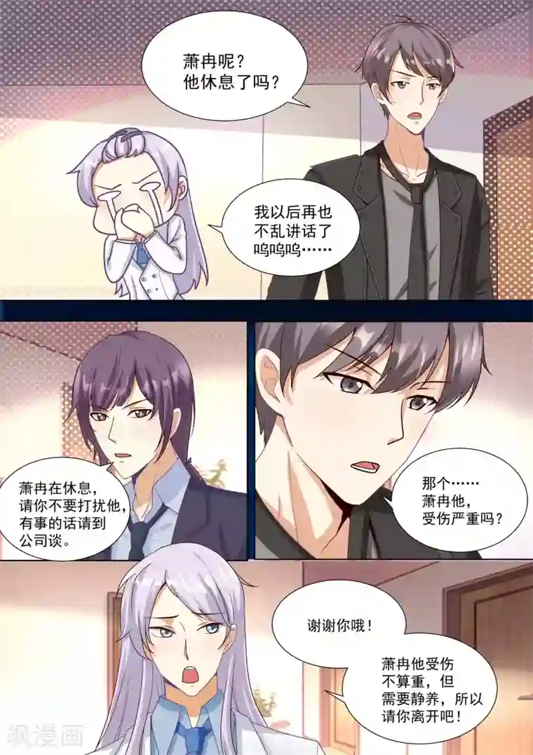 巨星孵化手册第67话