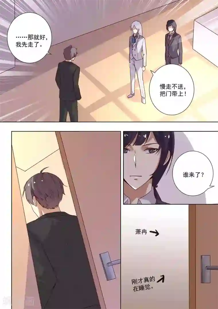 巨星孵化手册第67话