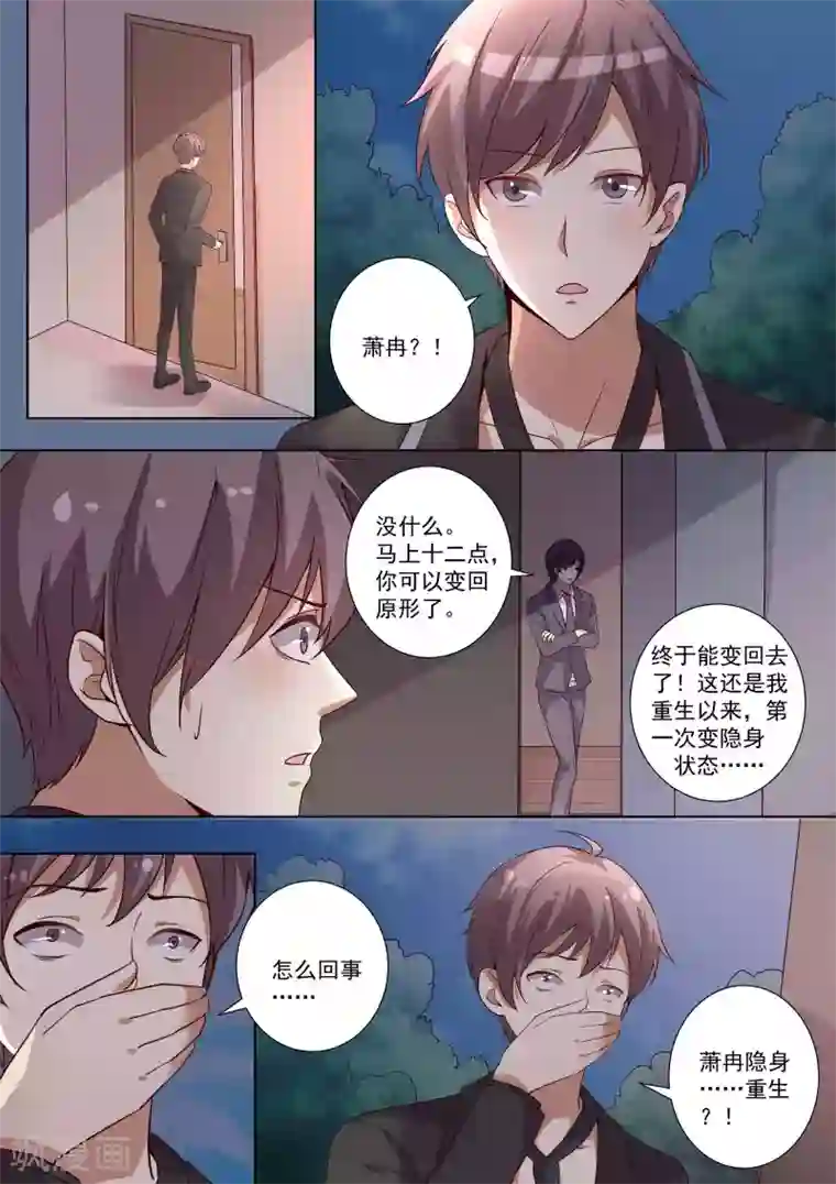 巨星孵化手册第67话