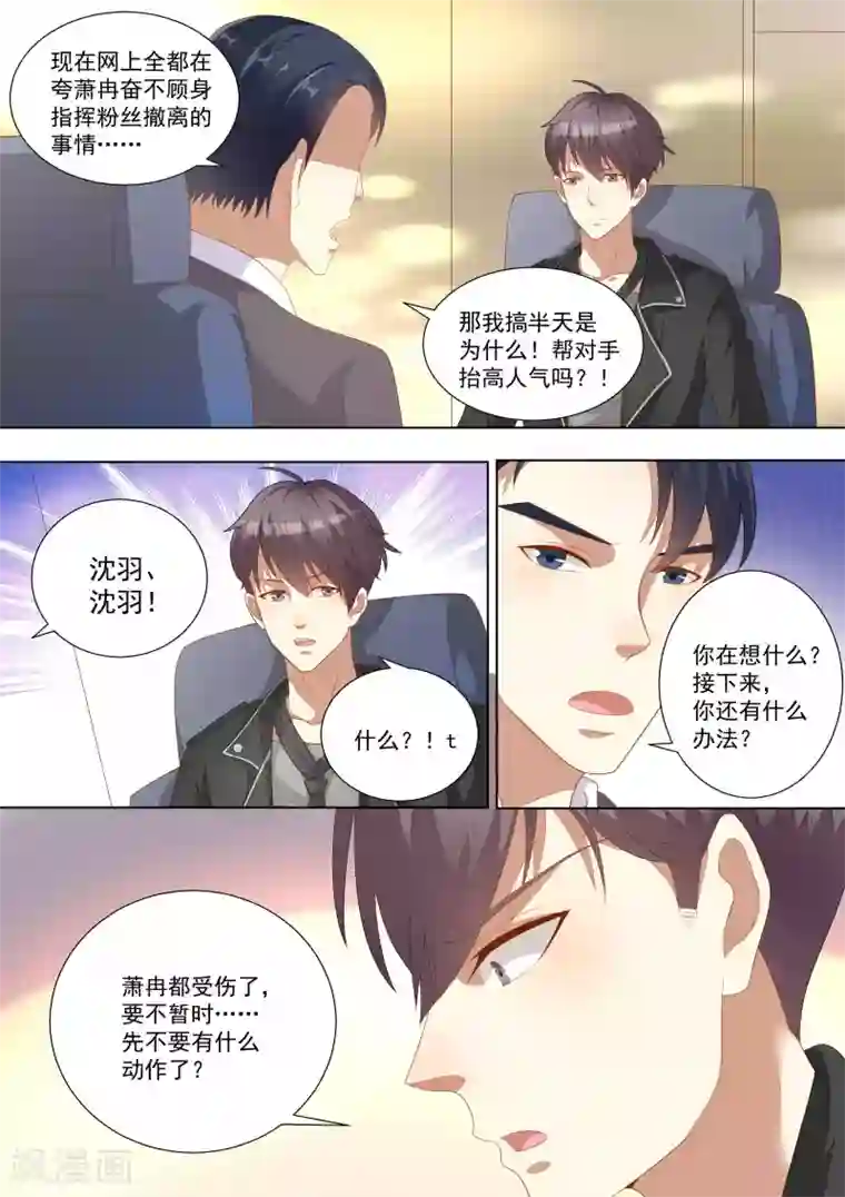 巨星孵化手册第67话