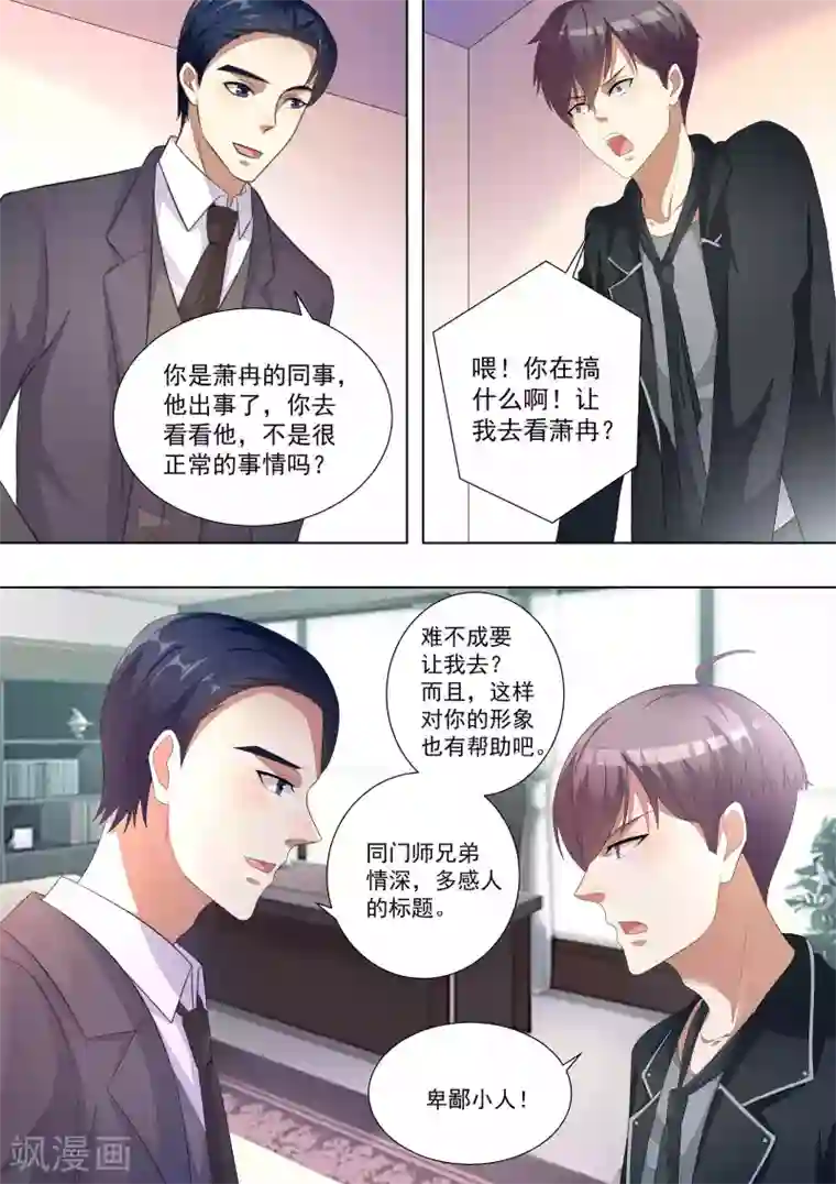 巨星孵化手册第67话