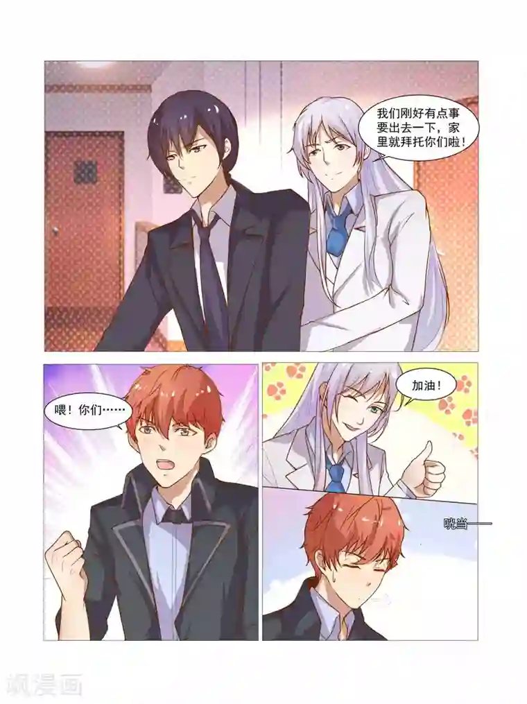 巨星孵化手册第68话