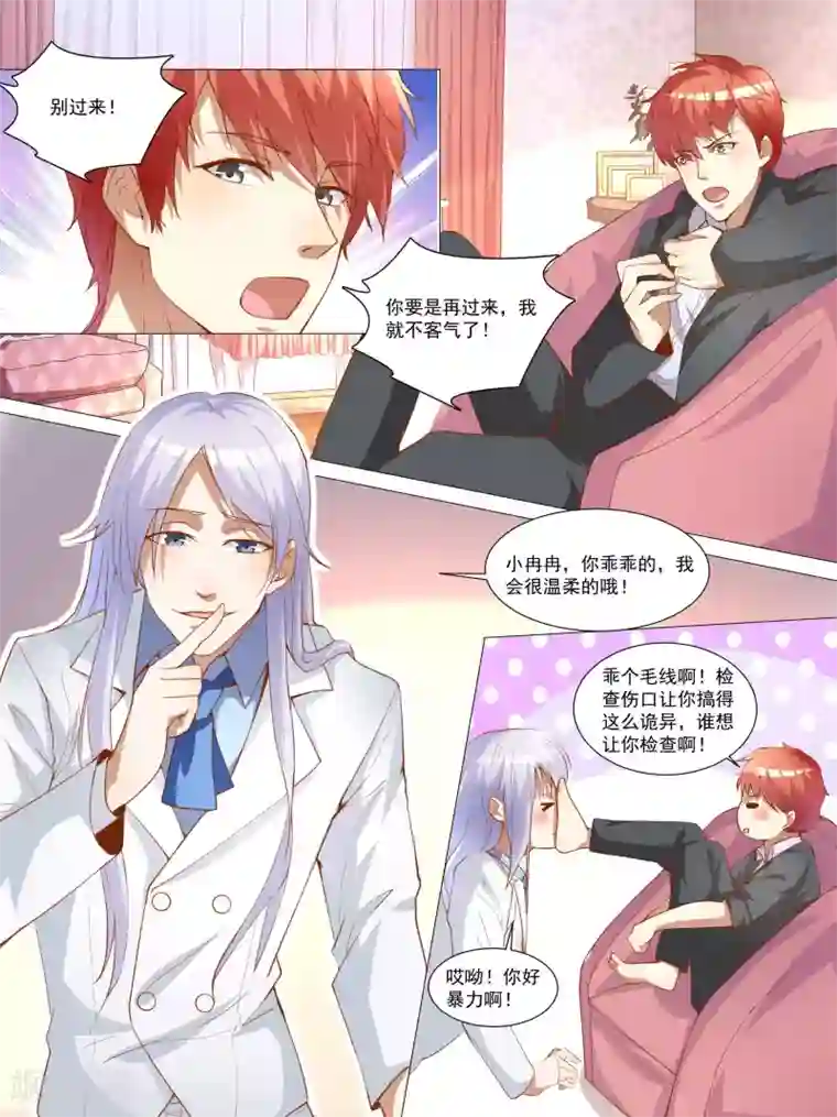 巨星孵化手册第68话
