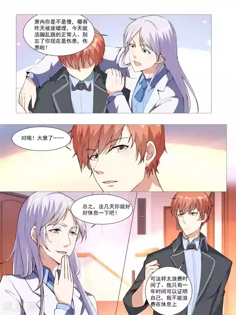 巨星孵化手册第68话