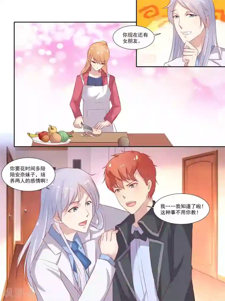 巨星孵化手册第68话