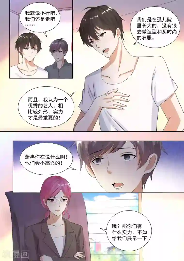 巨星孵化手册第69话