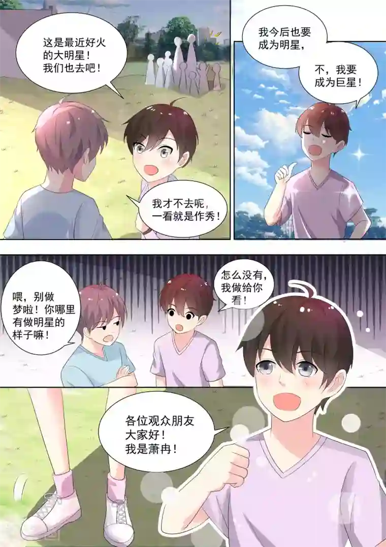 巨星孵化手册第69话