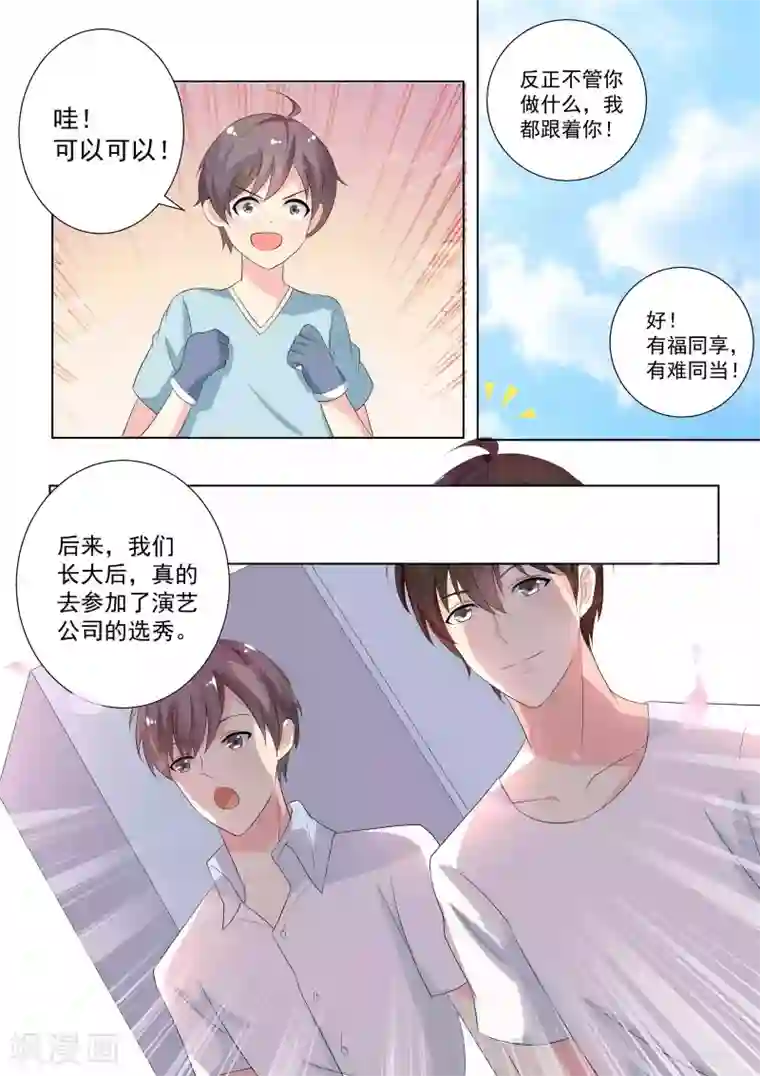 巨星孵化手册第69话
