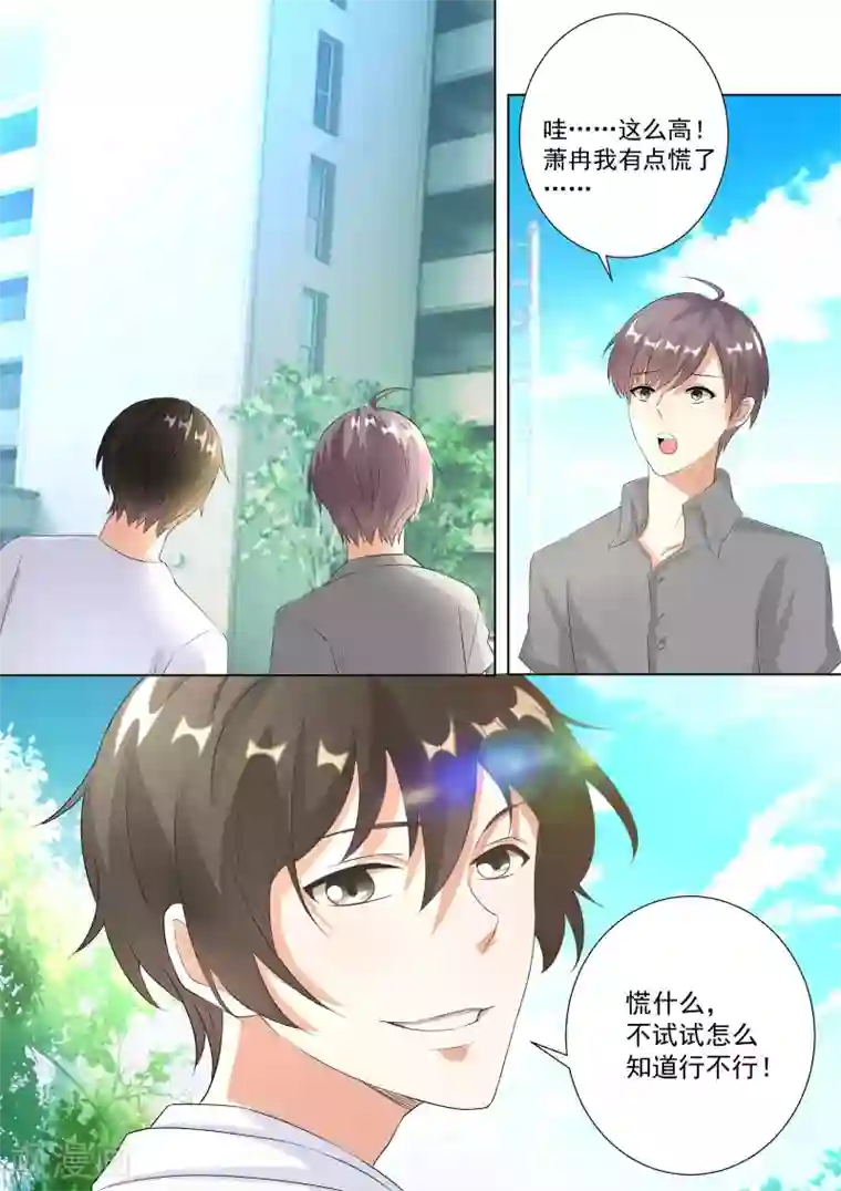 巨星孵化手册第69话