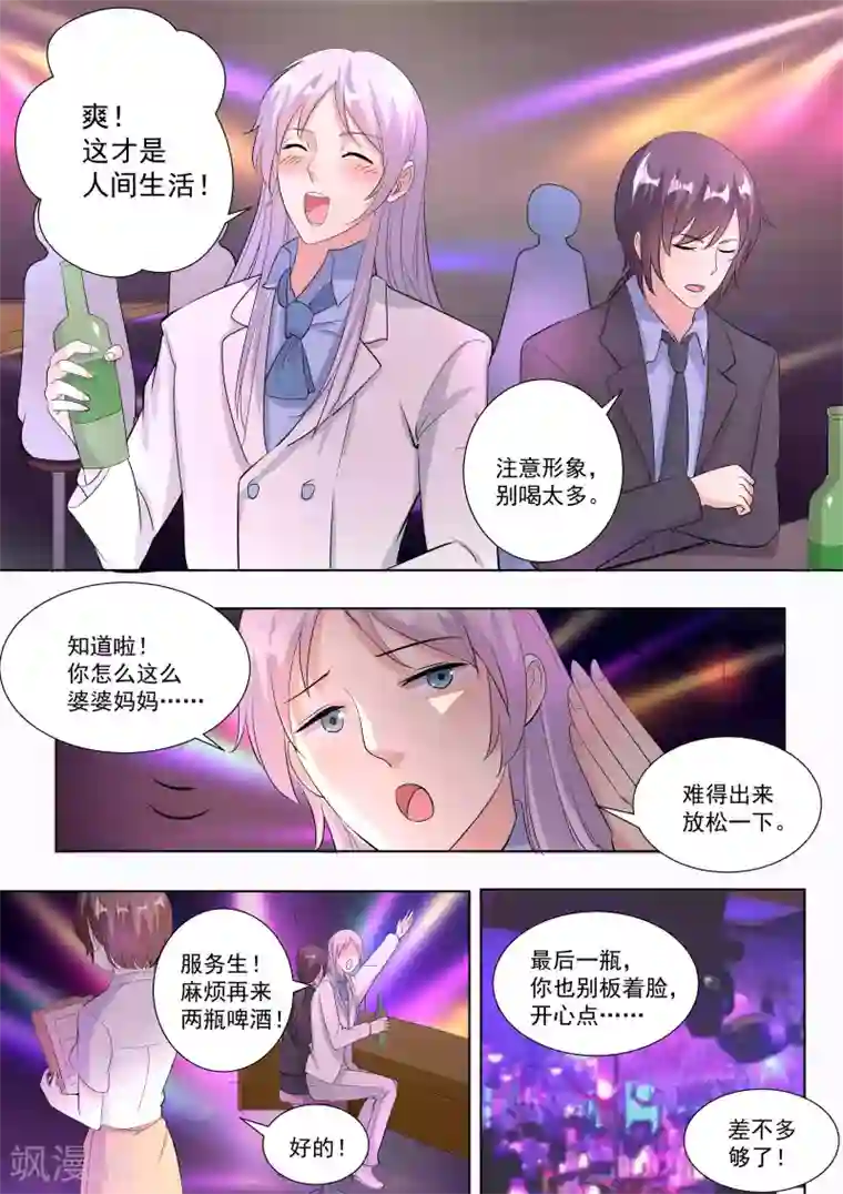 巨星孵化手册第70话