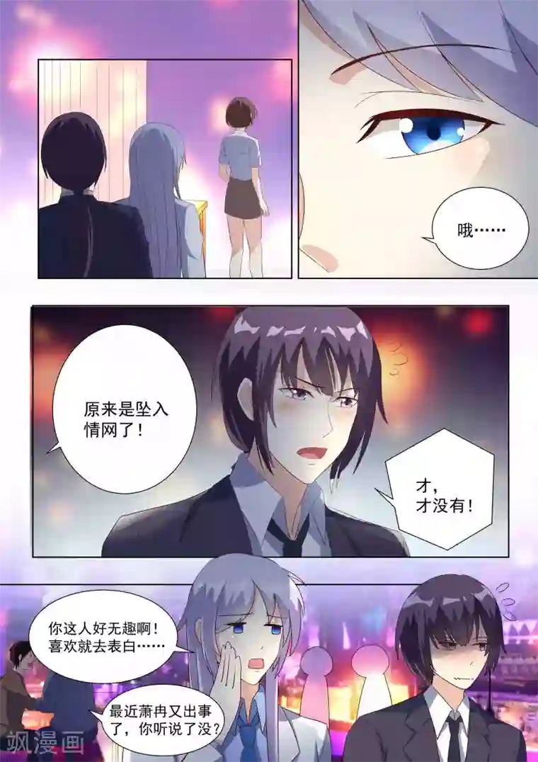 巨星孵化手册第70话