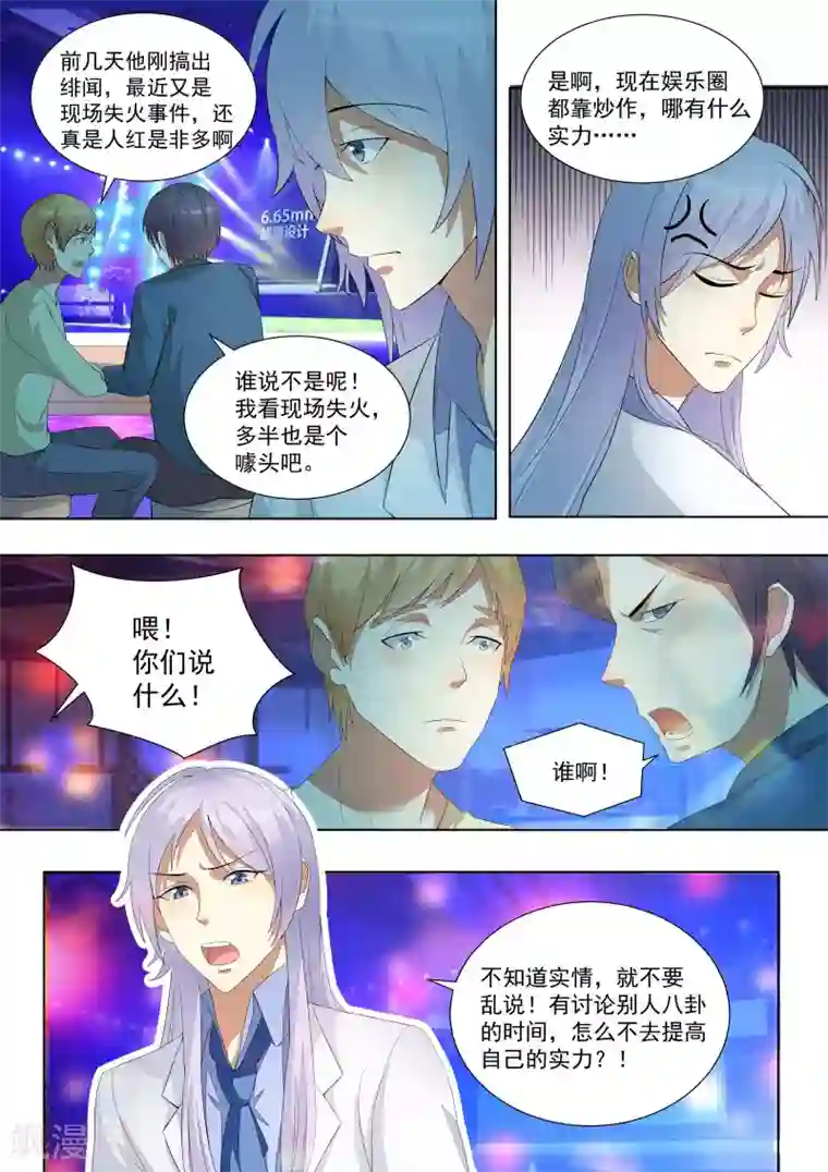 巨星孵化手册第70话