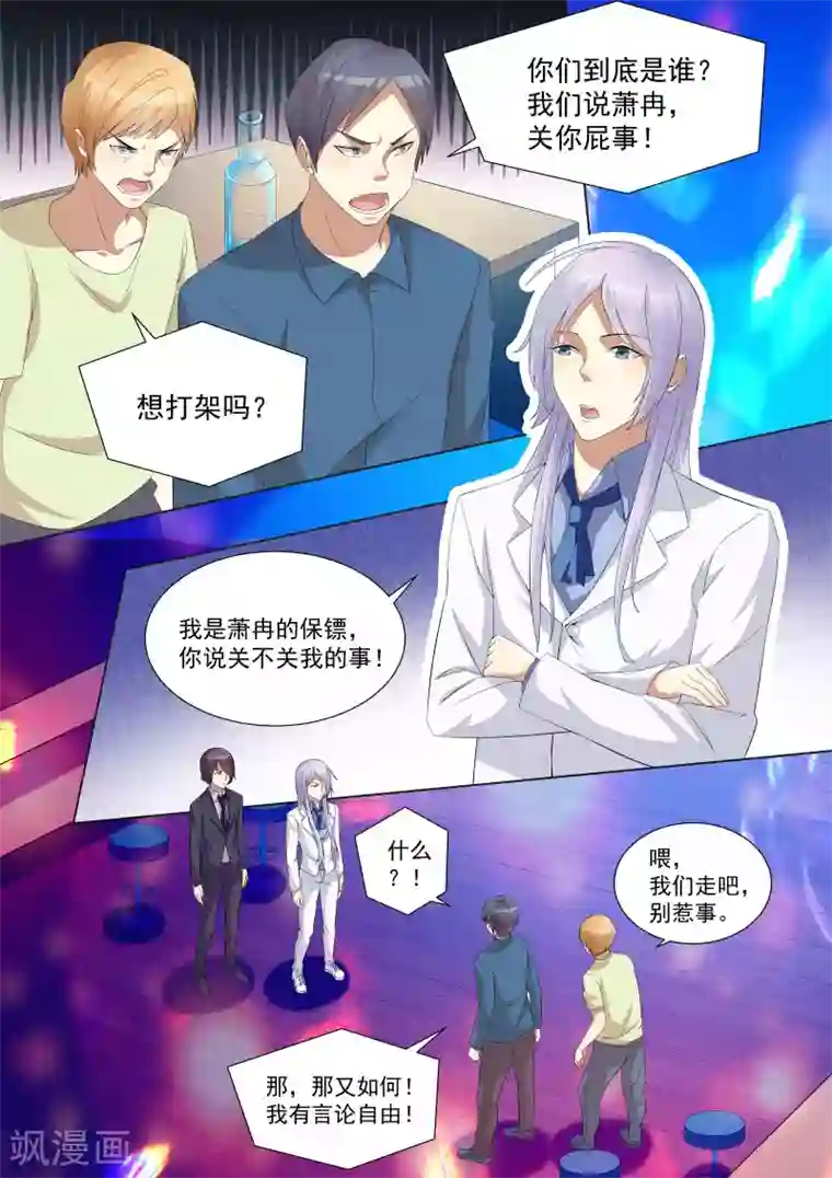 巨星孵化手册第70话