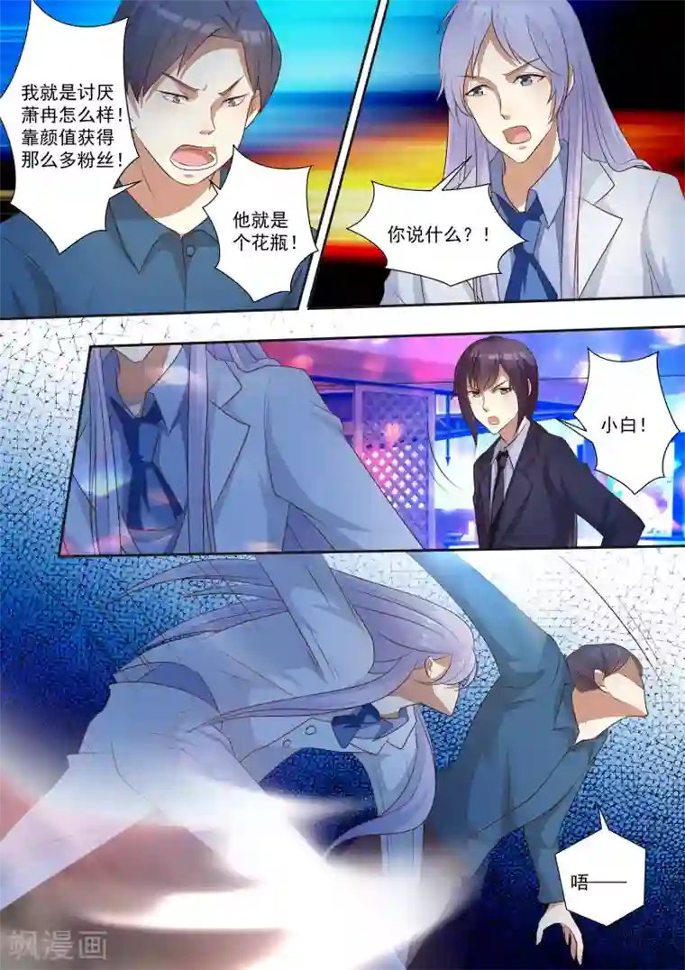 巨星孵化手册第71话