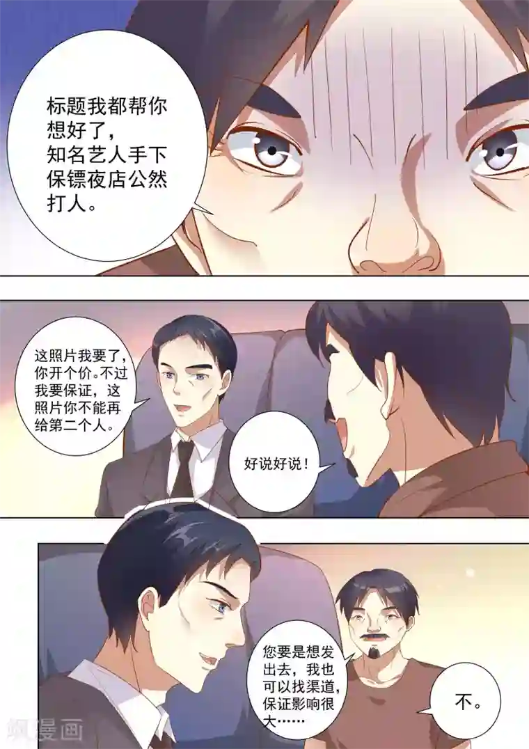 巨星孵化手册第72话