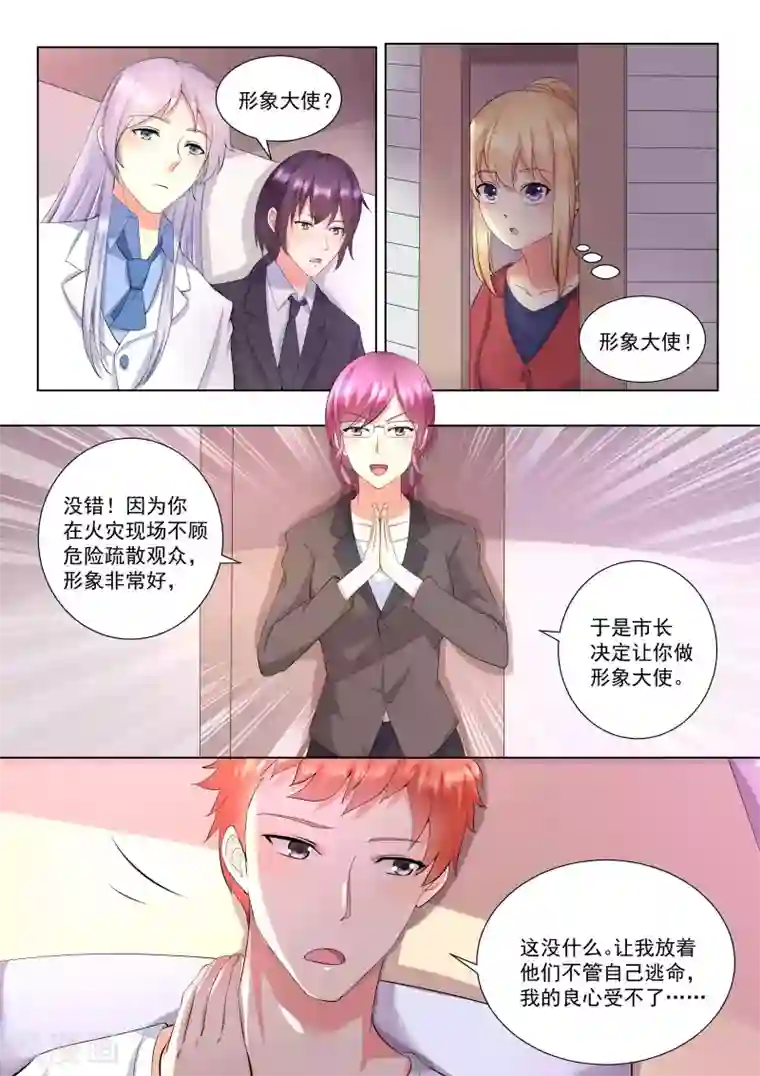 巨星孵化手册第73话