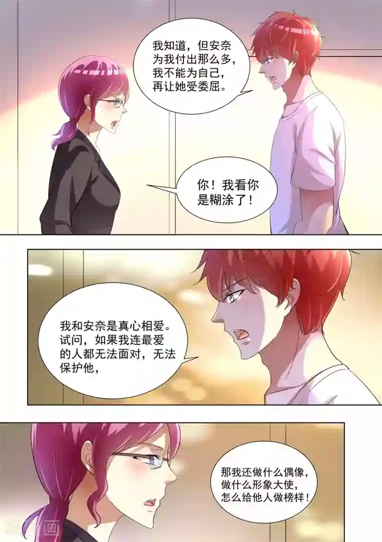 巨星孵化手册第73话