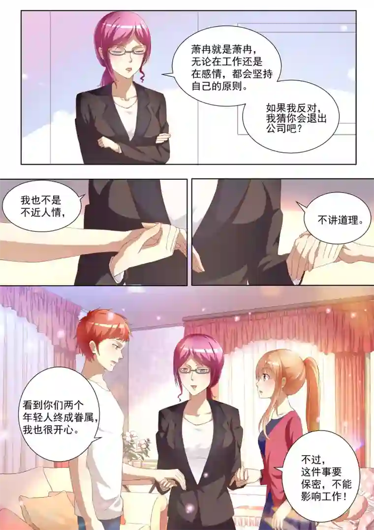 巨星孵化手册第73话