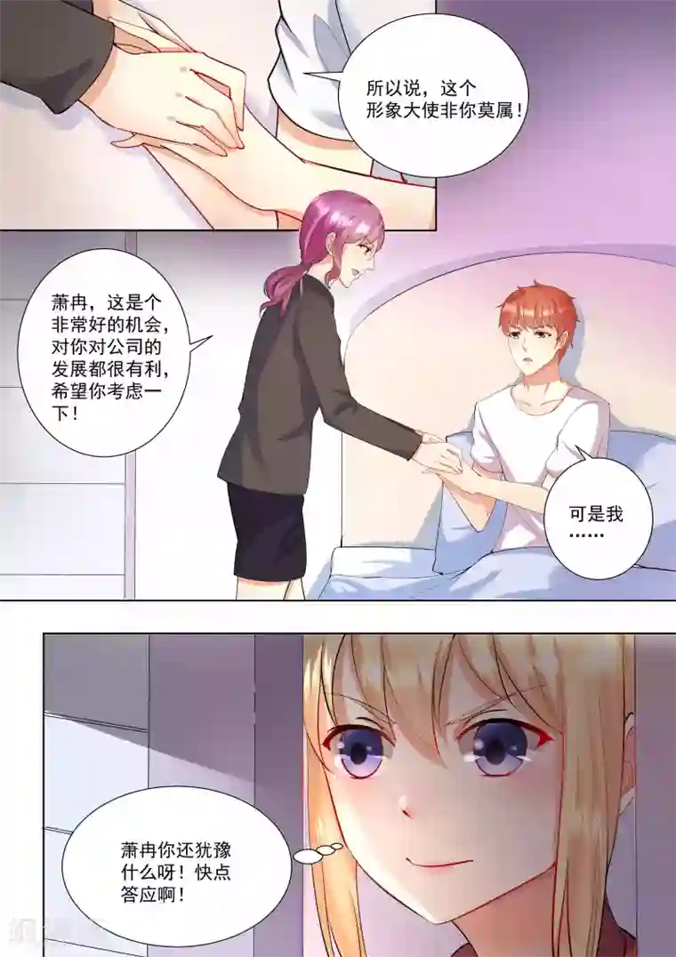 巨星孵化手册第73话