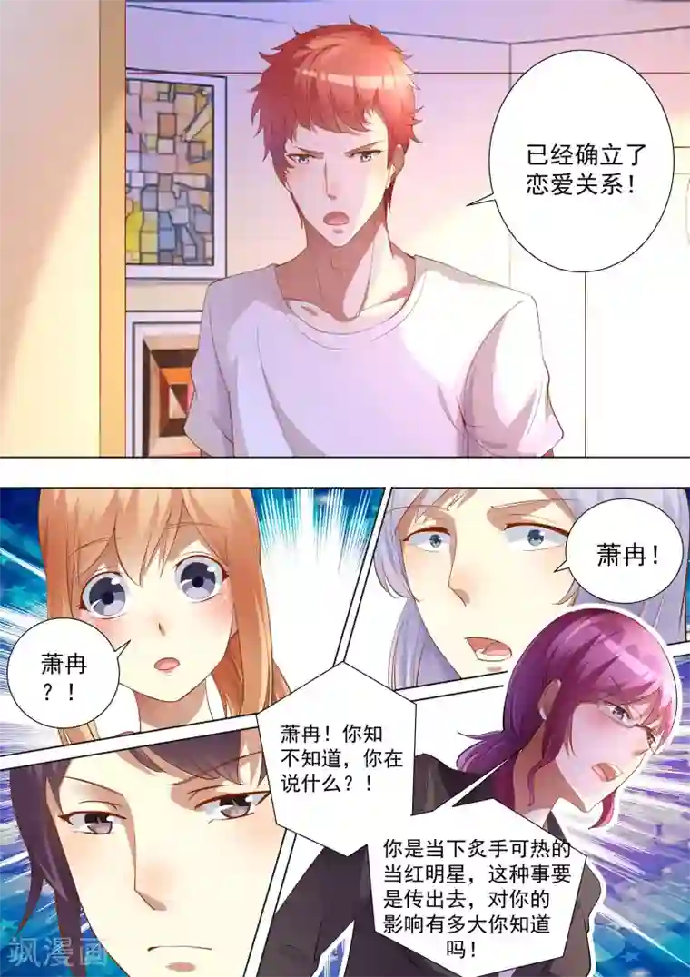 巨星孵化手册第73话