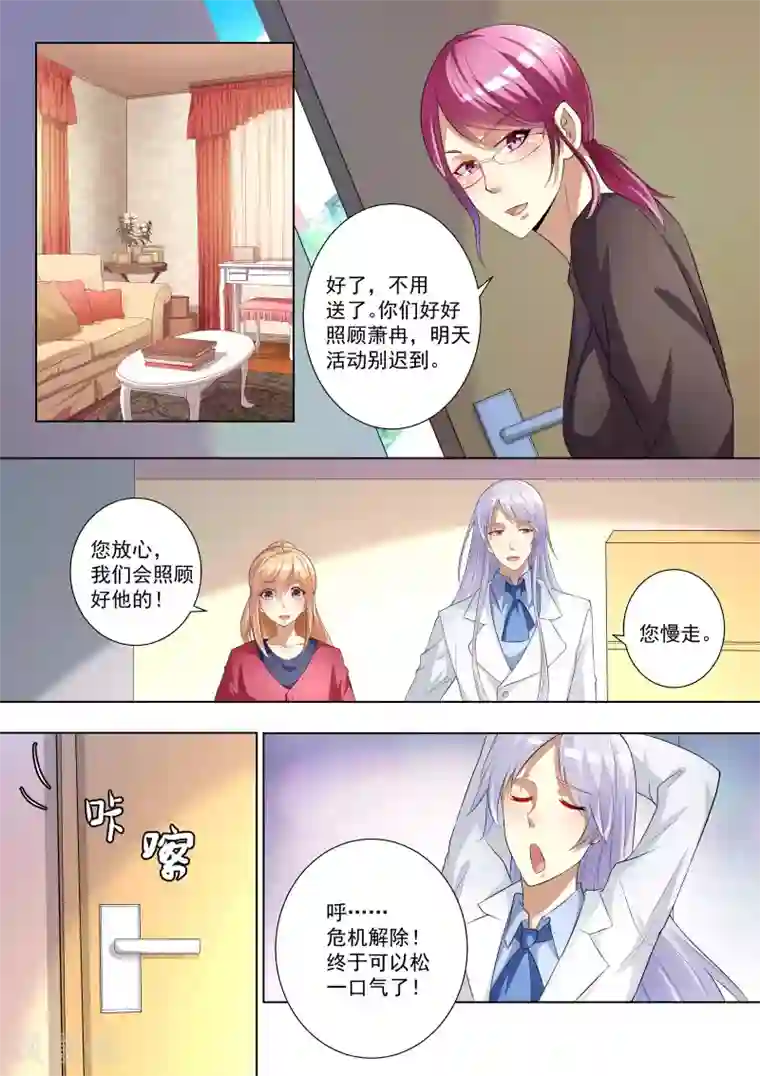 巨星孵化手册第74话