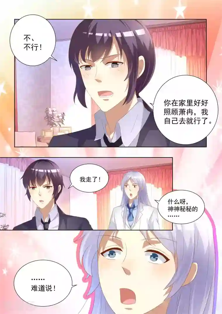 巨星孵化手册第74话