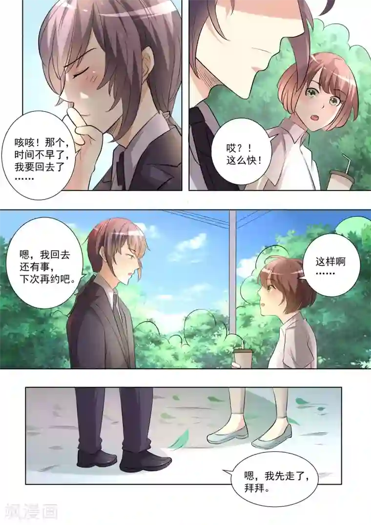 巨星孵化手册第74话